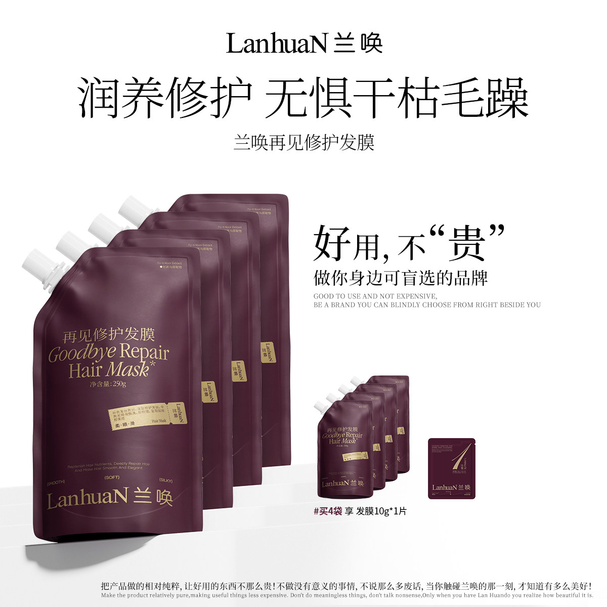 兰唤LanhuaN再见修护急性子发膜补充装防断发护发素柔顺改善毛躁