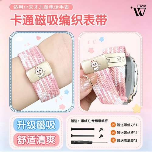小天才通用磁吸编织表带