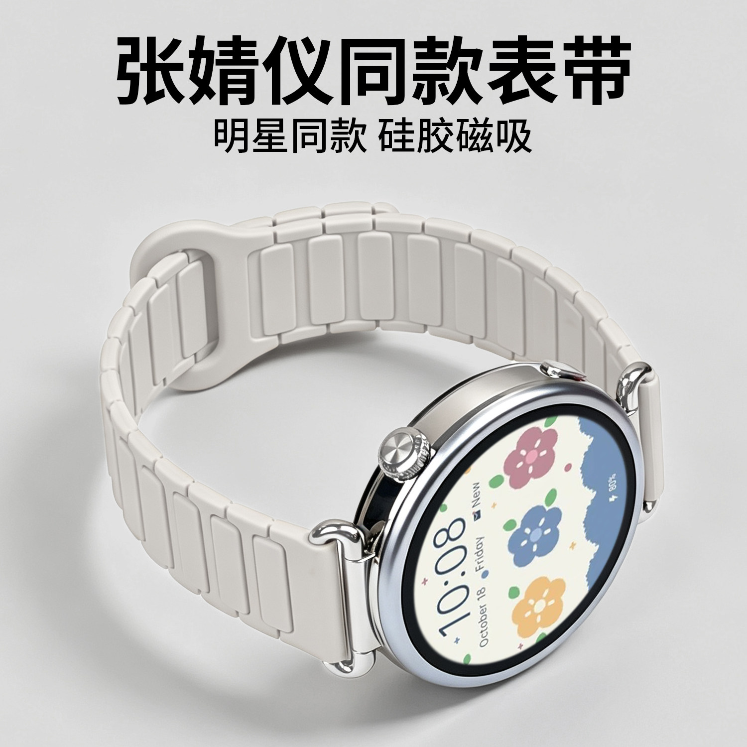 【张婧仪同款】适用华为GT表带图片