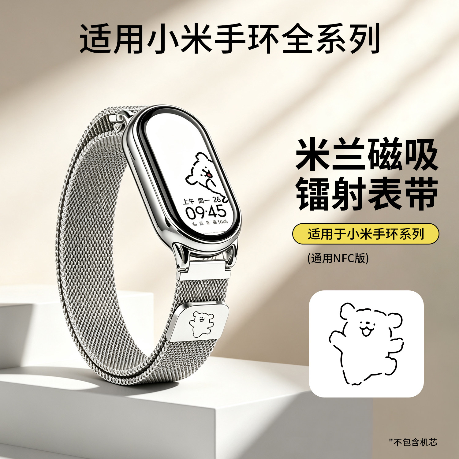 小米手环磁吸米兰尼斯替换表带图片
