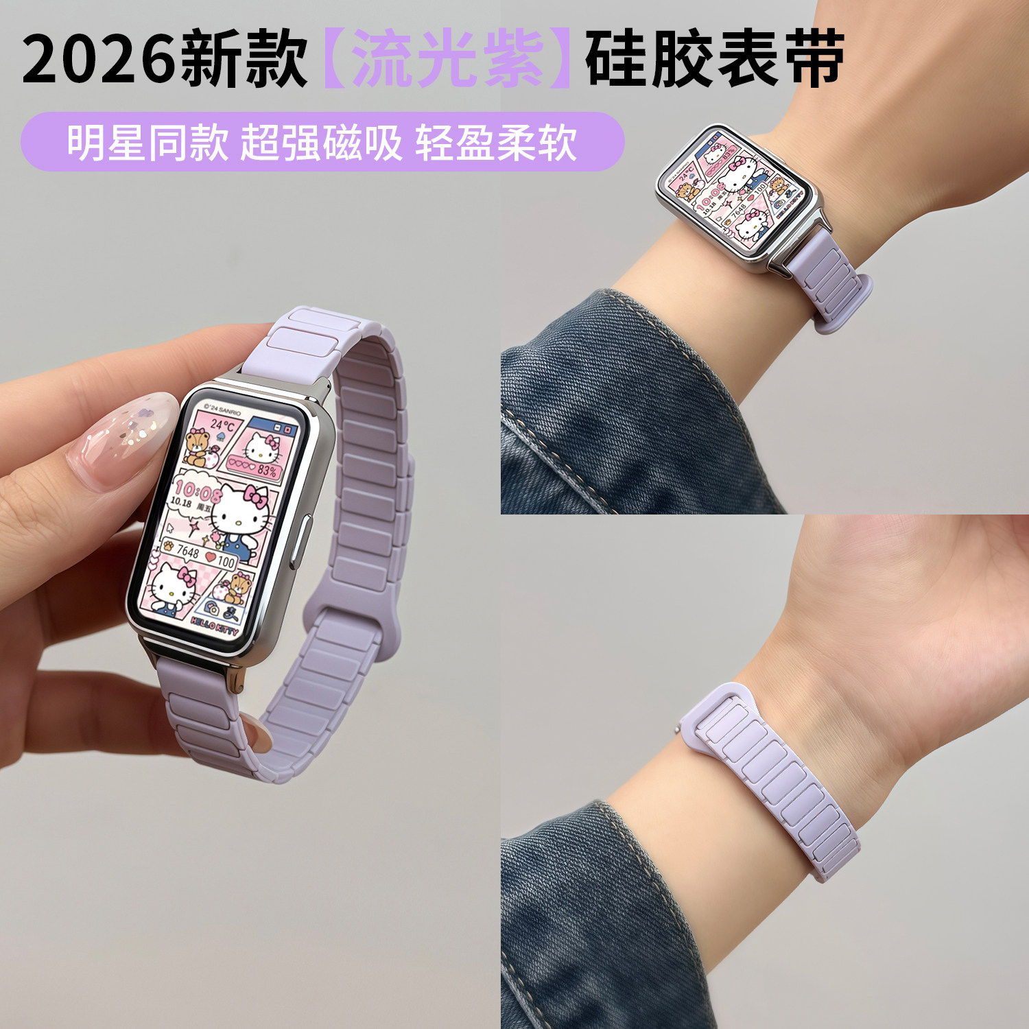 张婧仪同款适用华为手环11表带10手表9NFC版腕带8硅胶磁吸流光紫新款运动11Pro女款高级感十代男替换夏天透气