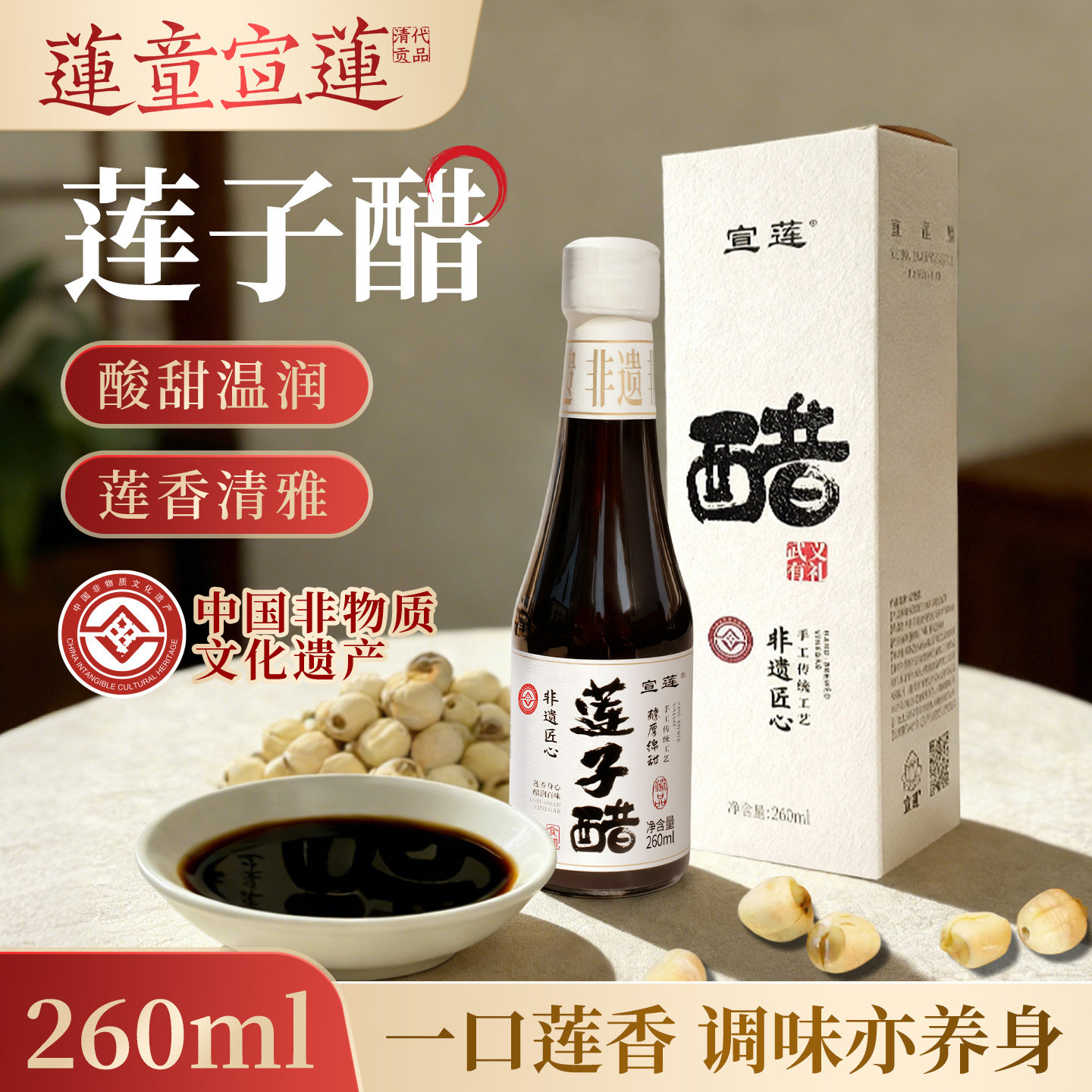 【新年礼盒】浙江金华武义特产宣莲醋礼盒赠长辈领导年货陈醋好礼