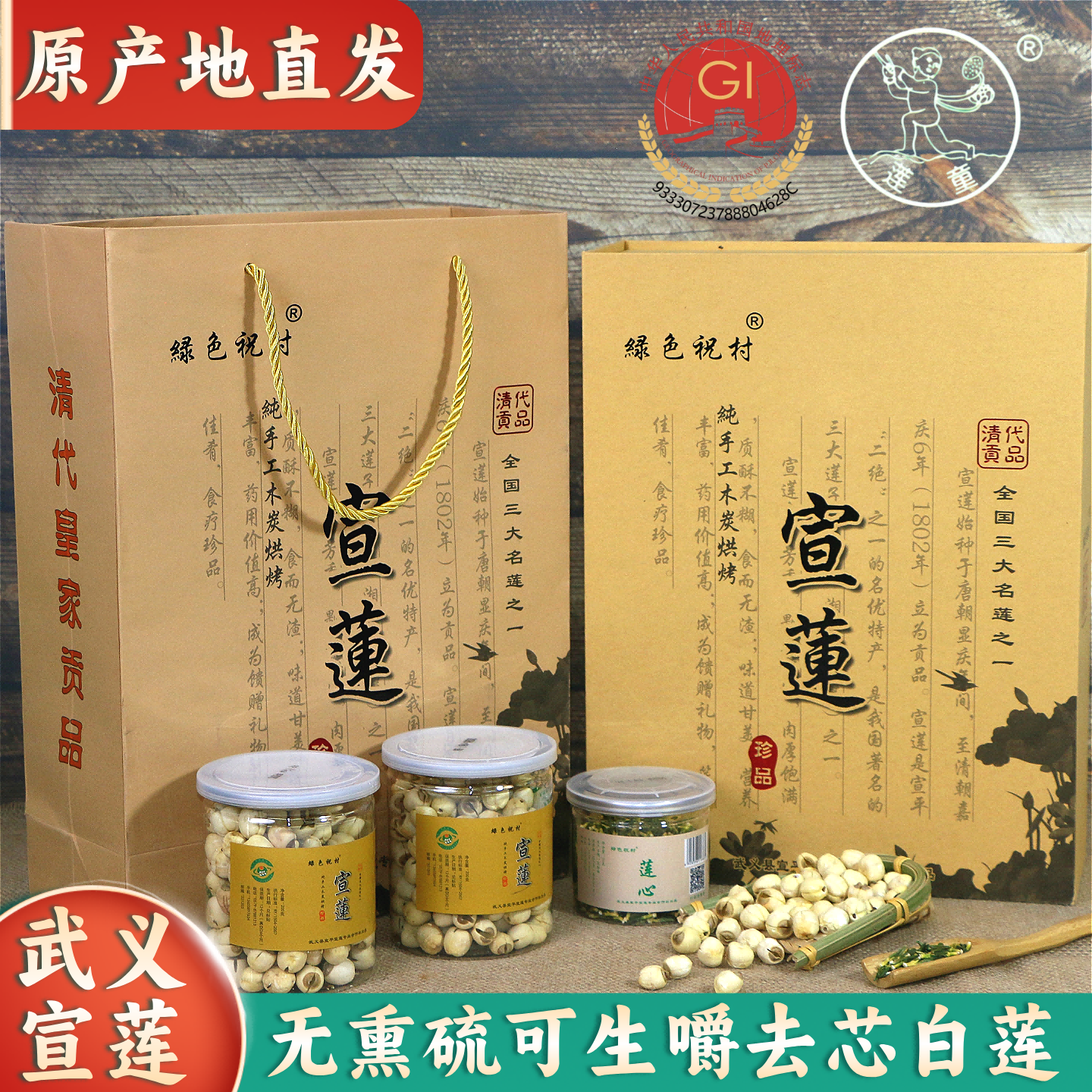 【武义宣平莲子礼盒】莲童宣莲官方旗舰店200g*4+50g莲芯双十一抢