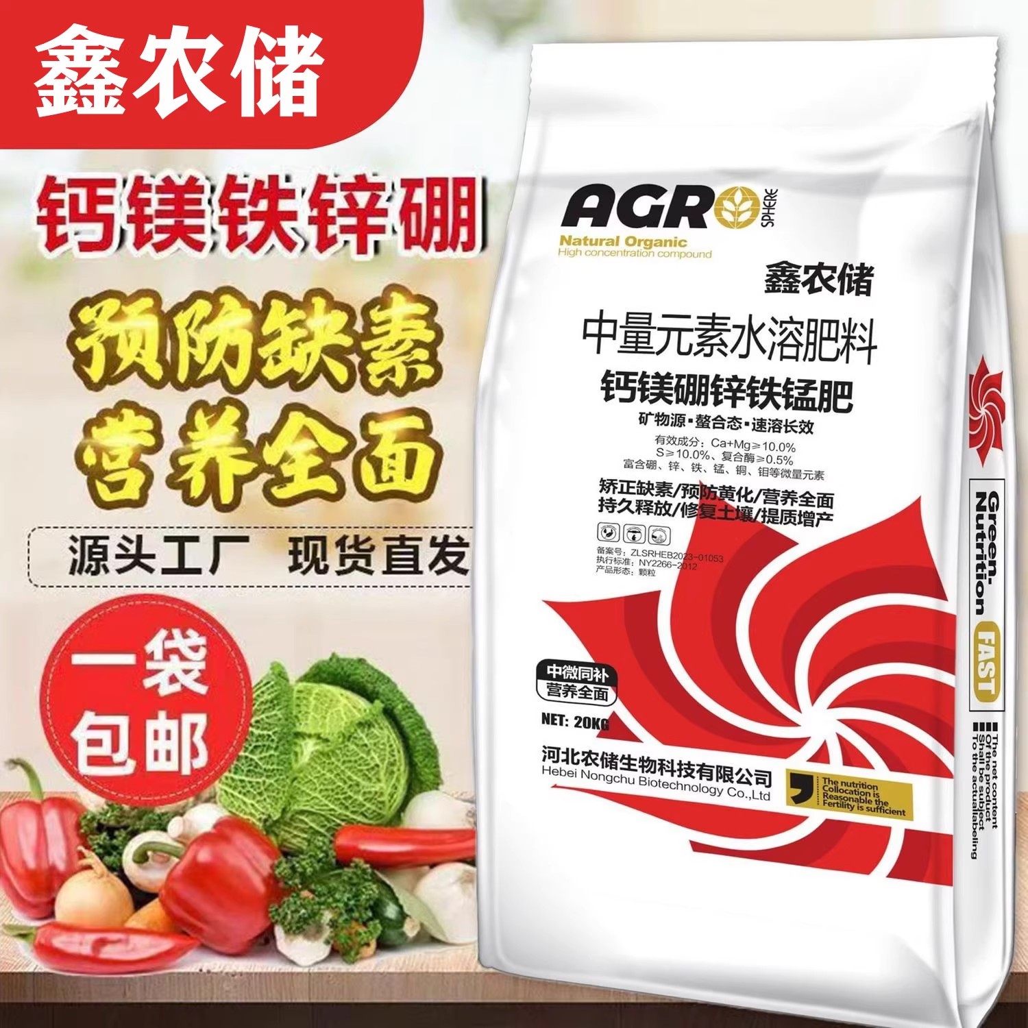 中微量元素钙镁硼锌铁水溶肥料冲施肥正品颗粒型20公斤包邮正品,农用物资,新型肥料,淘宝优惠券,粉丝福利购,淘宝优惠卷