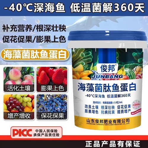 海藻菌肽鱼蛋白水溶肥料桶装生根根膨果冲施肥果树蔬菜农用