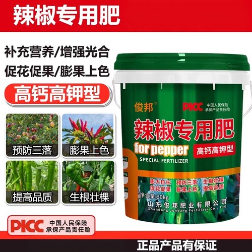 辣椒专用桶肥水溶肥膨果拉直拉长辣椒增产小米辣朝天椒三不落