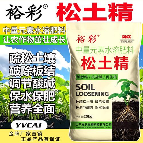 松土精20kg正品土壤活化剂农用疏松免耕改善土壤板结盐碱酸地生根