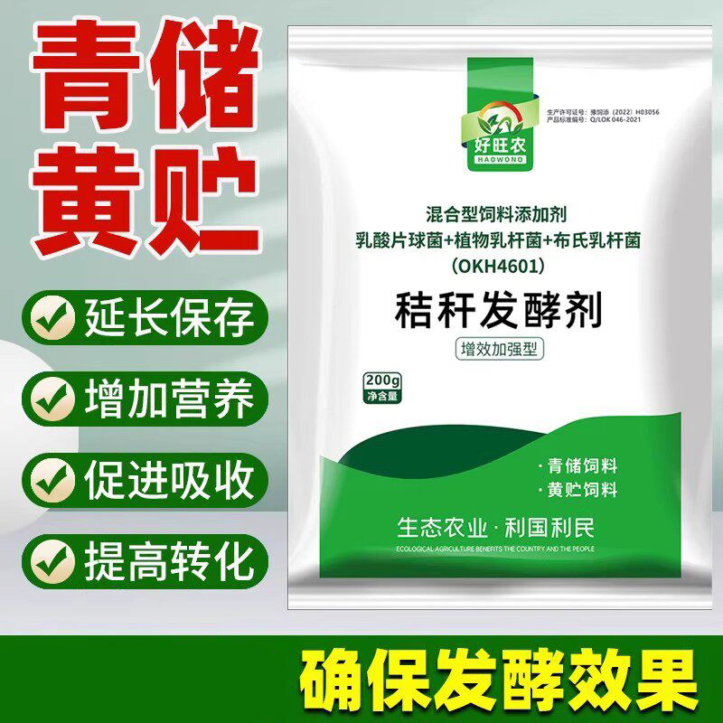 青储饲料发酵剂黄贮玉米牧草发效