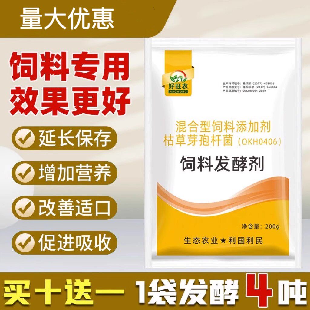 饲料发酵剂豆渣酒糟养殖专用