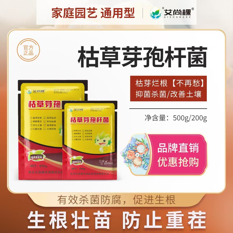 源头厂家枯草芽孢杆菌微生物菌剂活化土壤以菌克菌改良剂肥绿植