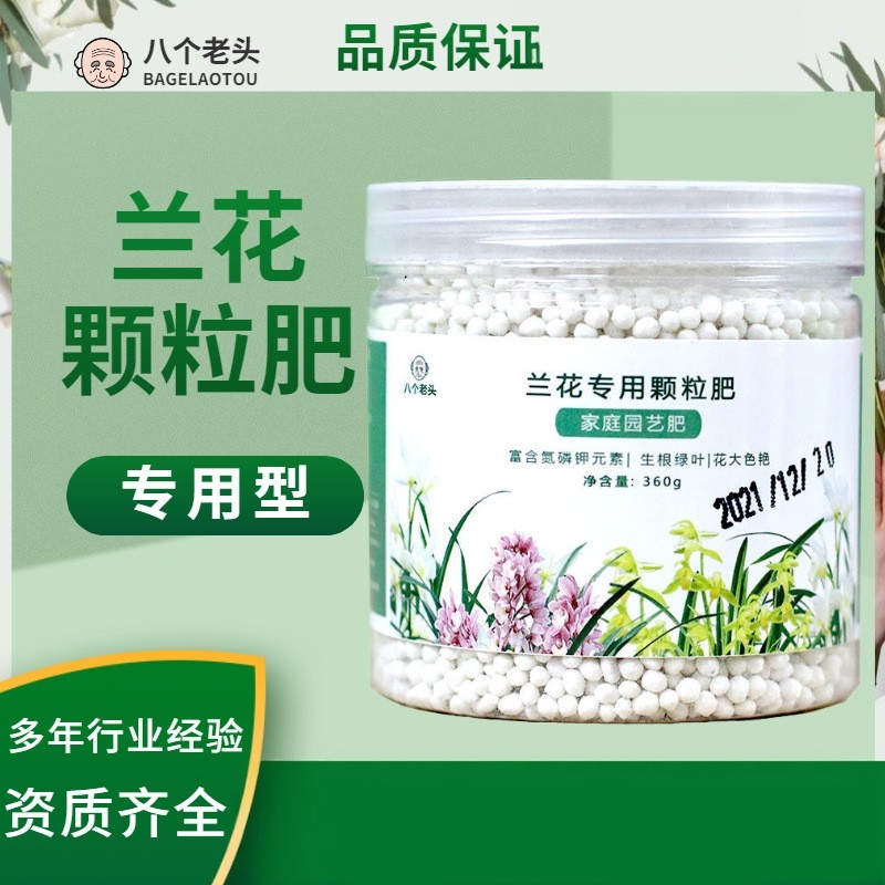 现货兰花肥 缓释肥控释肥君子兰蝴蝶兰复合肥料