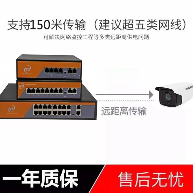 监控专用POE交换机口8路1路上联千兆POE交换机国标8V网线供电