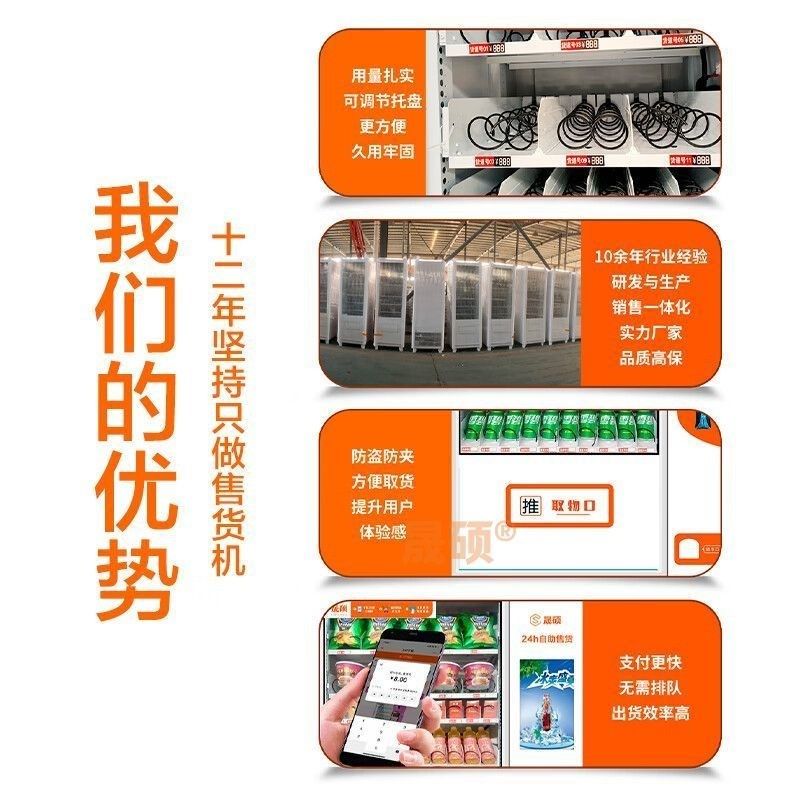 晟硕自动售货机扫码无人售卖机全自动智能自助饮料零食贩卖机厂家,厨房电器,自动售货机,淘宝优惠券,粉丝福利购,淘宝优惠卷