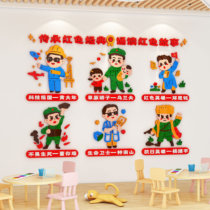 幼儿园教室墙面装饰d立体爱国题墙英雄人物画,家居饰品,文化墙贴,淘宝优惠券,粉丝福利购,淘宝优惠卷