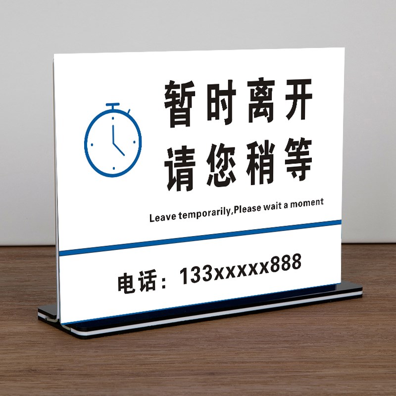 离开一会儿马上回来立牌暂时离开请稍等提示牌临时有事外出请打电
