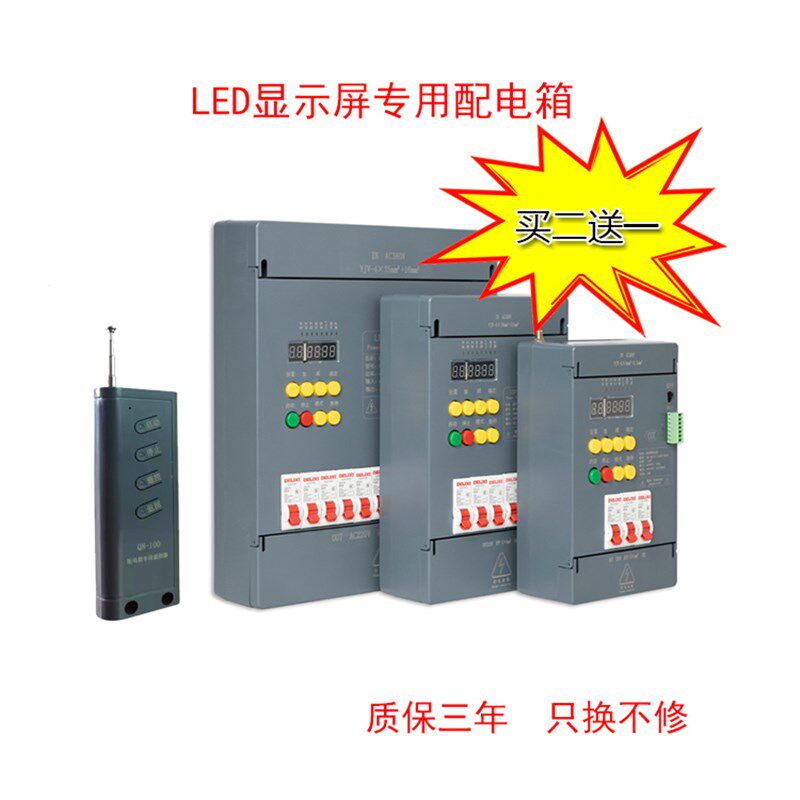 中电强能LED显示屏迷你配电箱手动时控中控多功能卡控制配电柜