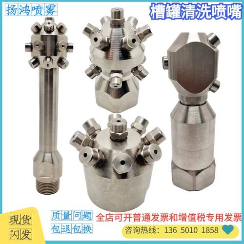 瓶槽罐雾化固定自动旋转子弹五七头内壁洗喷嘴喷头