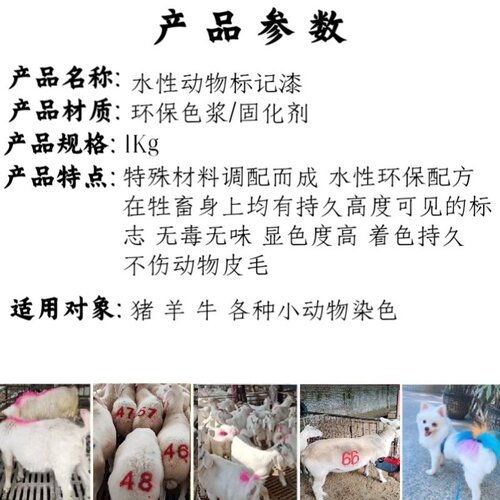 羊打记号永久油漆 羊记号色浆 水性羊漆做标记掉色擦掉防走失