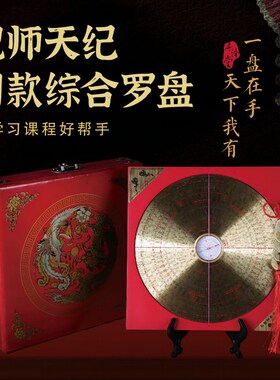 罗盘精度 黄铜天地人盘带五行罗盘 级勘测综合盘罗经仪