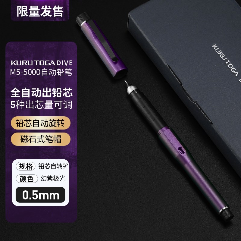 幻紫光菱自动铅笔自动出