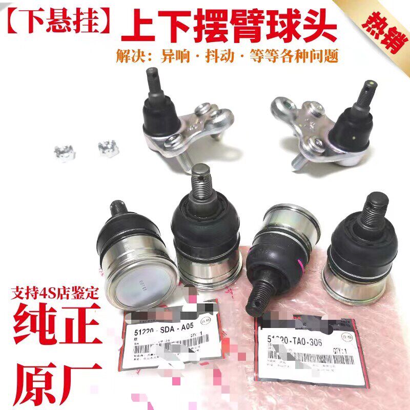 适配于六七八代雅阁思域奥德赛下摆臂球臂角臂羊角下球