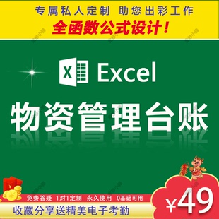 仓库管理表格 l物资进销存系统软件商品出入库库存明细记账本