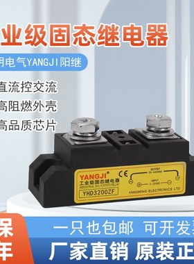 阳明HDZF ZF固态继电器HDZF ZFZF阳继