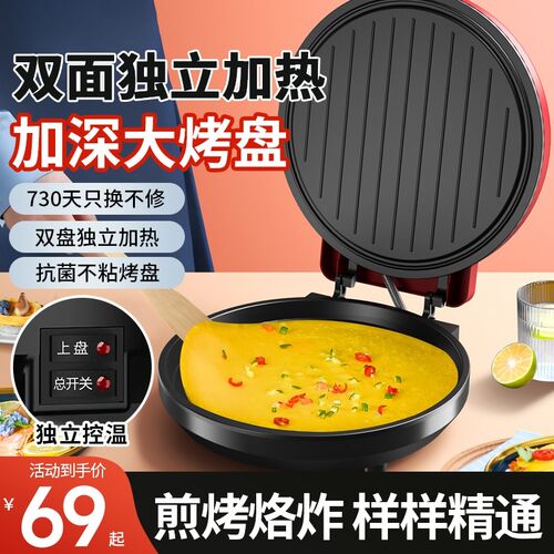 小泽熊电饼铛家用面加热煎饼机烙饼锅加深加大电饼档新款电煎锅