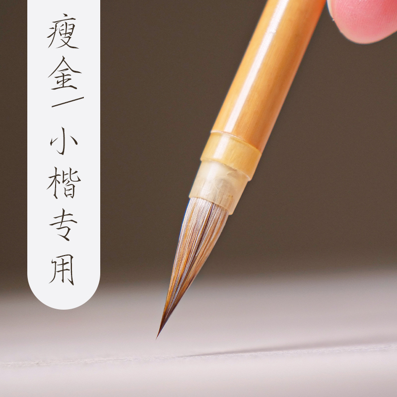 专业级瘦金体专用毛笔宋徽宗簪花小楷毛笔初学者书法入门小号毛笔