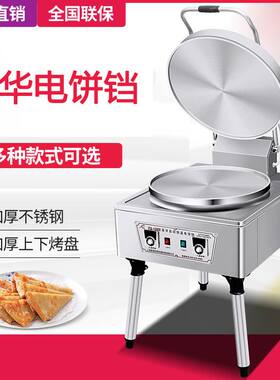 电饼铛商用面加热烙饼烤饼炉酱香饼煎烙饼锅千层饼