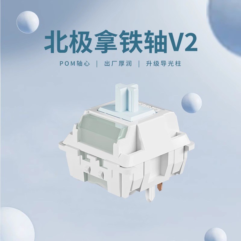 前行者x87北极拿铁轴V2机械键盘轴体线性热拔插客制化麻将音环诺
