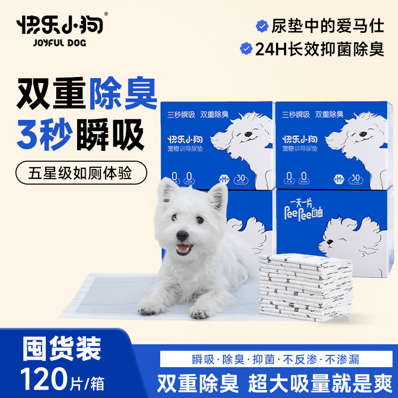 Joyfuldog快乐小狗竹炭双重除臭加厚瞬吸宠物尿垫120片（囤货装）