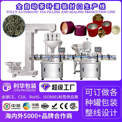全自动小茶灌装封口包装生产线定量4头称灌装PPU压盖机械设备厂