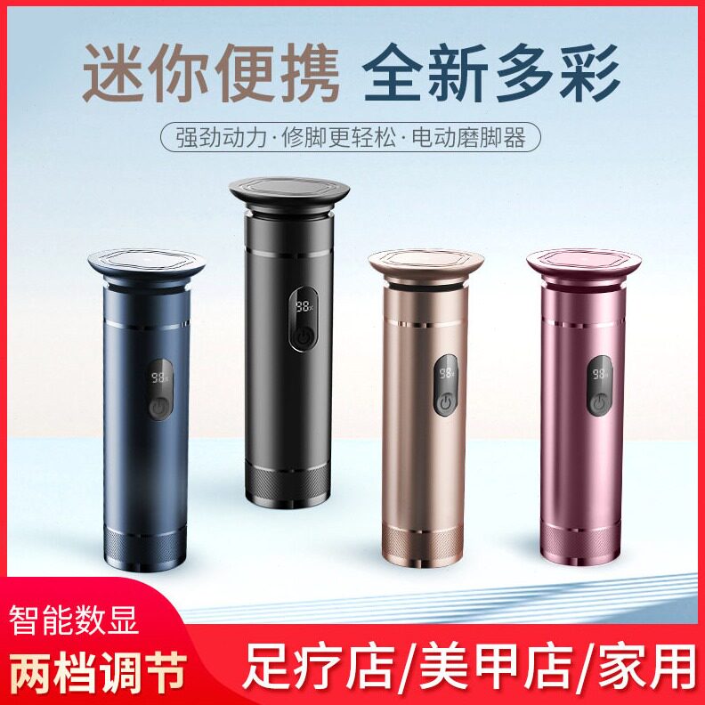 直销新款电动磨脚器磨皮去脚皮死皮充电式修足机修脚器除老茧角质