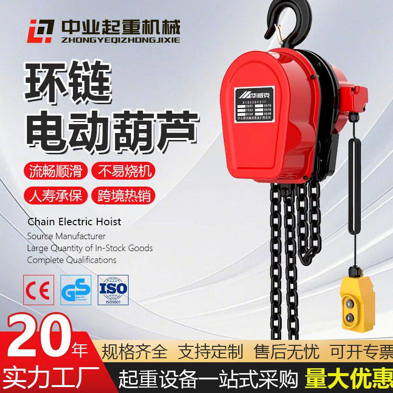环链电动葫芦220v380v小型升降起重机2吨3t10吨6米电动葫芦配件