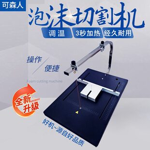 直销可森人泡沫切割机电热丝KT板挤塑板异形切割低密度海绵珍珠棉