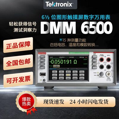 泰克吉时利Keithley DMM6500六位半触摸屏台式万用表 吉时利6500