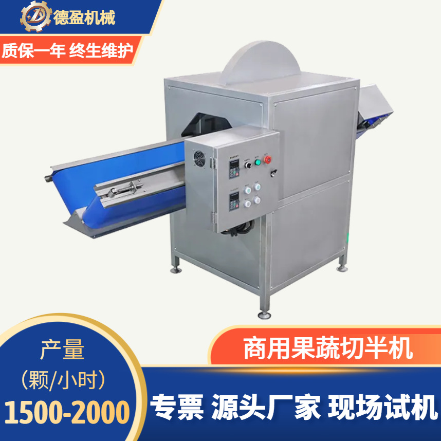 不锈钢果蔬切半机冬瓜南瓜白菜莲藕辣椒萝卜切瓣设备全自动开半机
