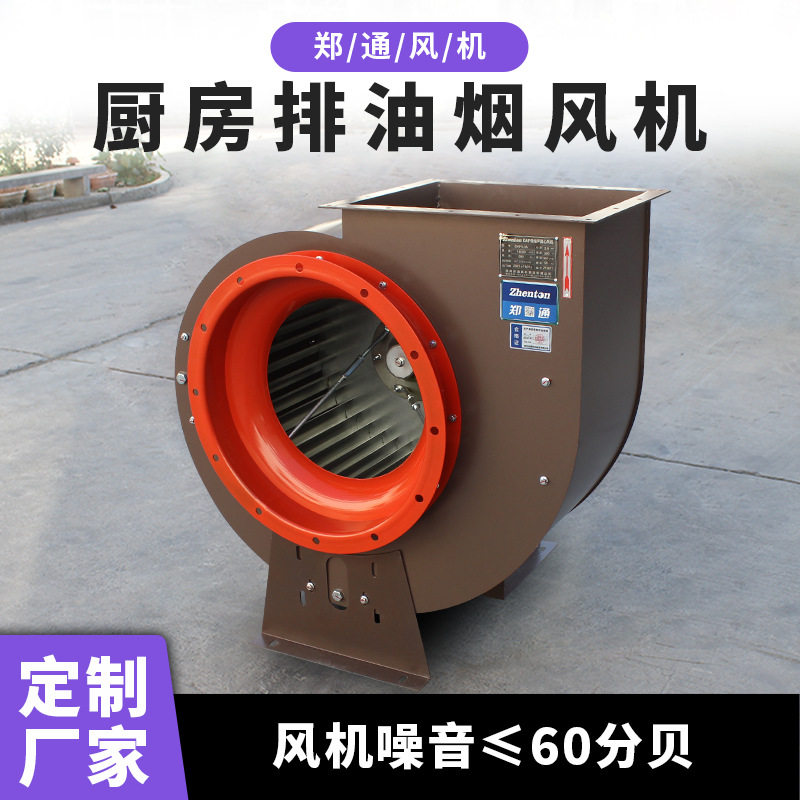 低噪音11-62离心风机/饭店后厨7.5KW抽油烟风机/厨房排烟蜗牛风机