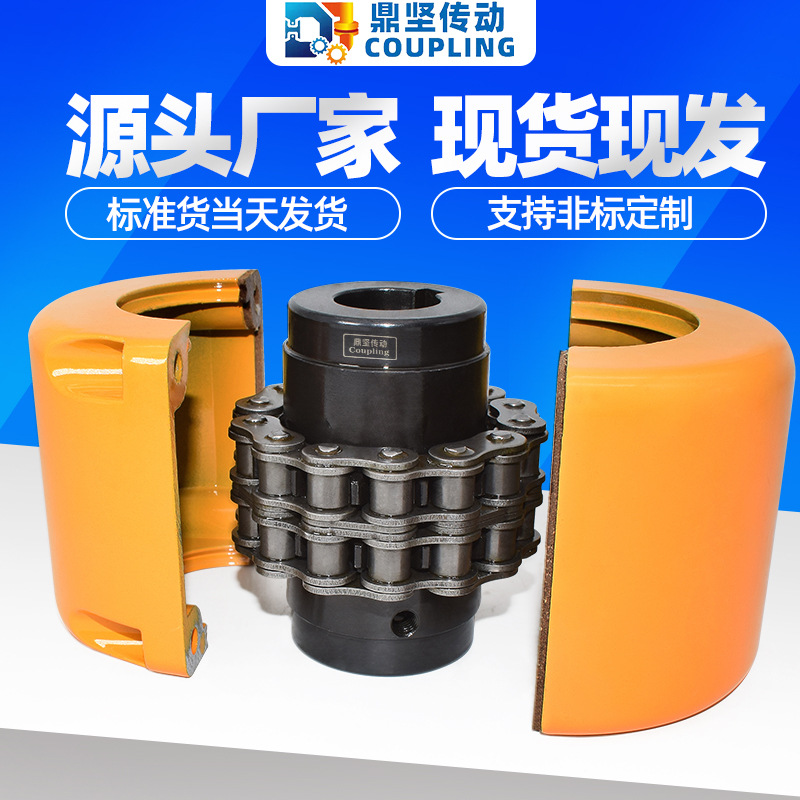 KC链条联轴器GL滚子链条式带罩壳齿轮5018单排滚子链连轴器DFD01