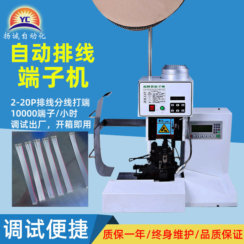 扬诚PX003自动排线端子机2-20P并线静音端子压接机打全自动,五金/工具,剥线机,淘宝优惠券,粉丝福利购,淘宝优惠卷