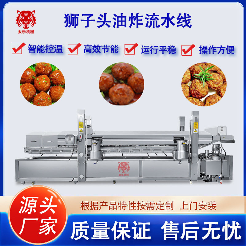 狮子头油炸流水线炸丸子机器全自动油炸机肉丸子自动控温油炸设备,清洗/食品/商业设备,炸炉/油炸机,淘宝优惠券,粉丝福利购,淘宝优惠卷