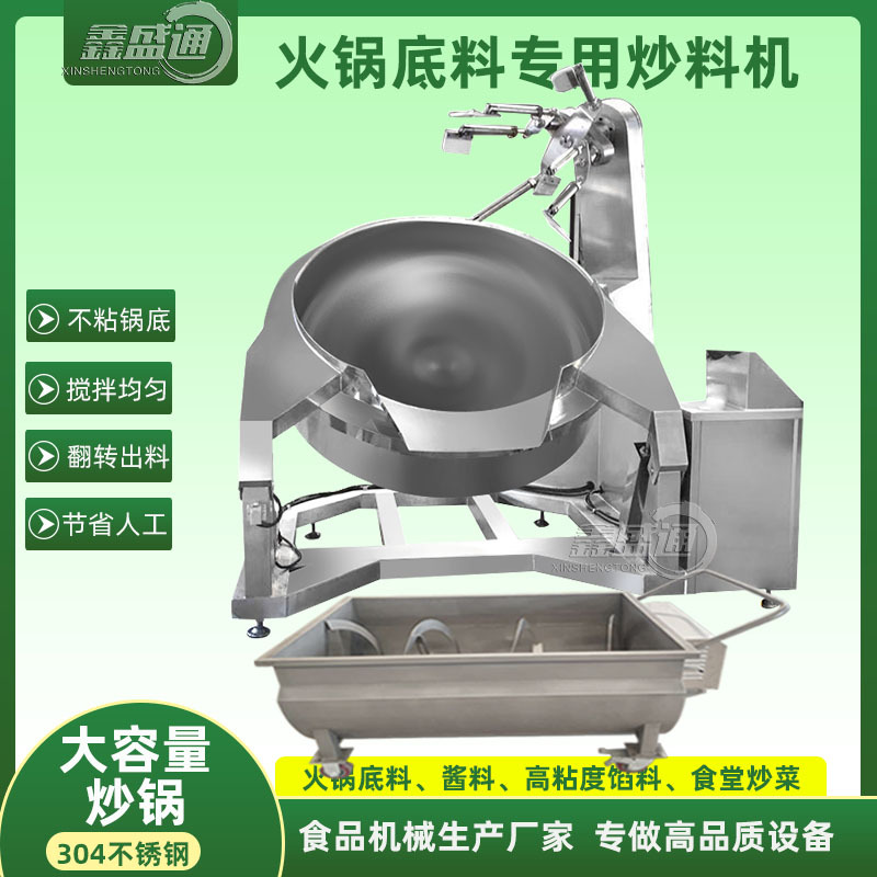 定制大型学校食堂炒料机麻辣香锅底料炒锅火锅底料多头搅拌电加热