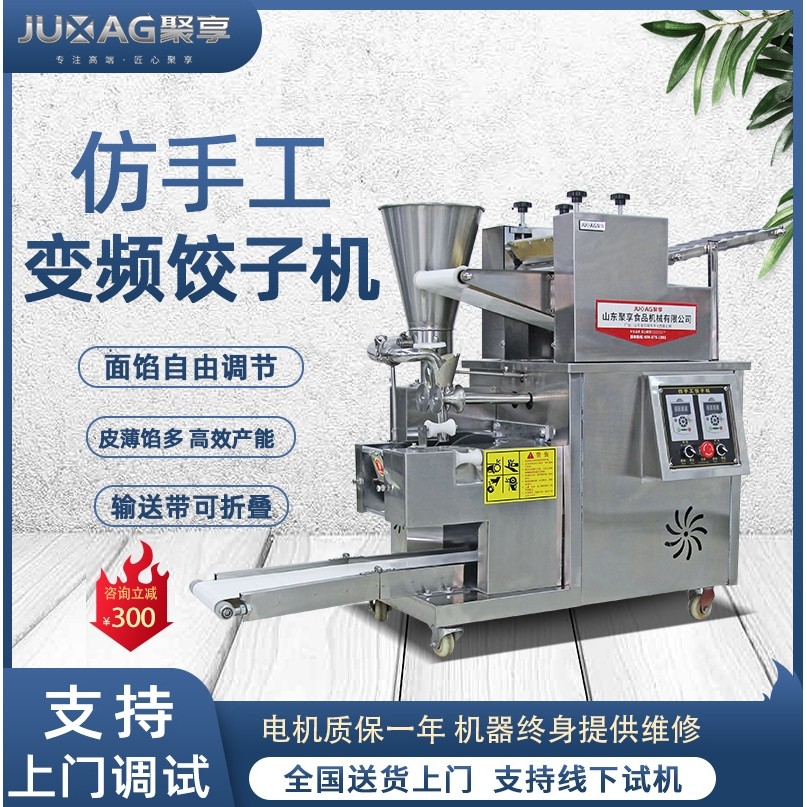 聚享全自动饺子机商用仿手工水饺机包饺机多功能工厂食堂单位用,五金/工具,其他包装设备,淘宝优惠券,粉丝福利购,淘宝优惠卷