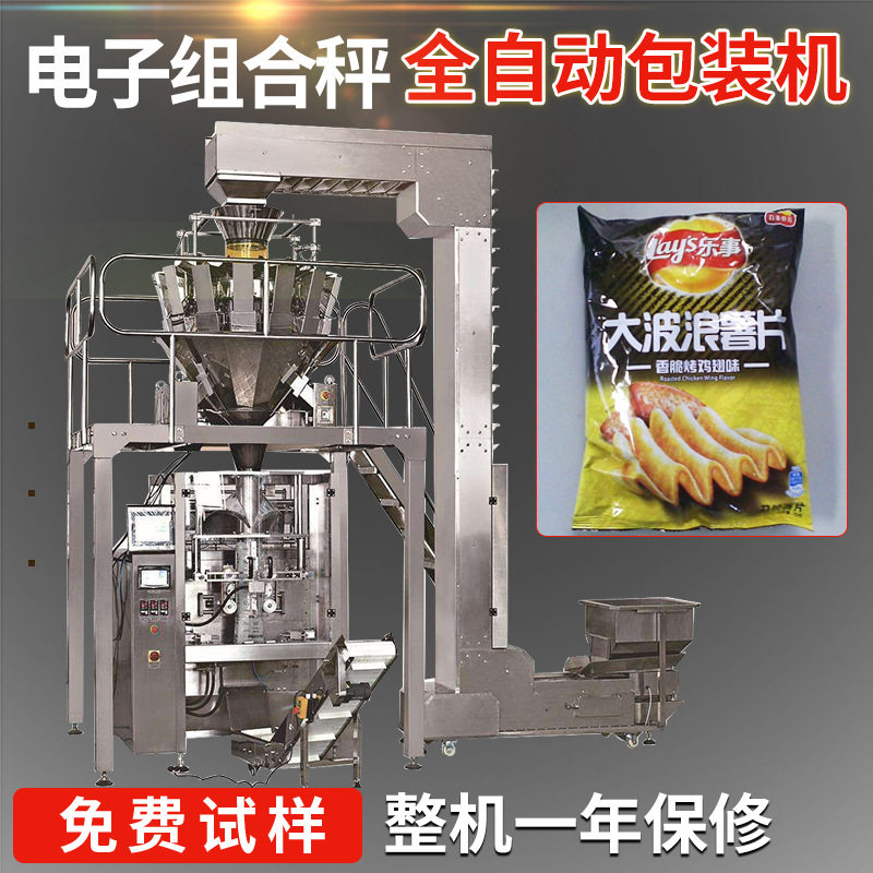 十头电子组合秤薯片虾片虾条膨化食品全自动称重充气包装机械设备,五金/工具,封边机,淘宝优惠券,粉丝福利购,淘宝优惠卷