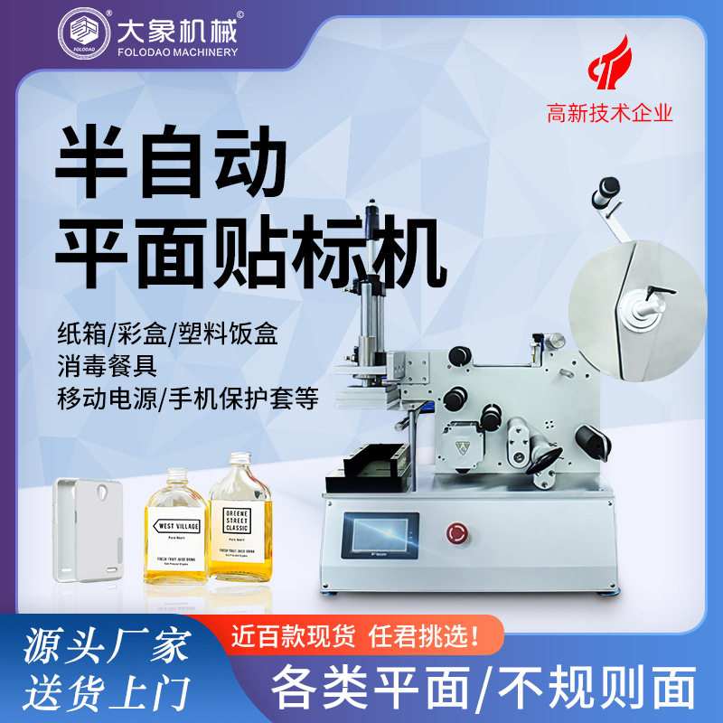 半自动平面贴标机 纸盒袋子包装盒塑料盒上平面贴标机,五金/工具,贴标机,淘宝优惠券,粉丝福利购,淘宝优惠卷
