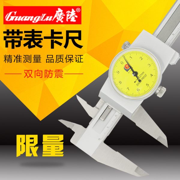 广陆带表卡尺0-150200300mm0.01/0.02精度不锈钢带表游标卡尺