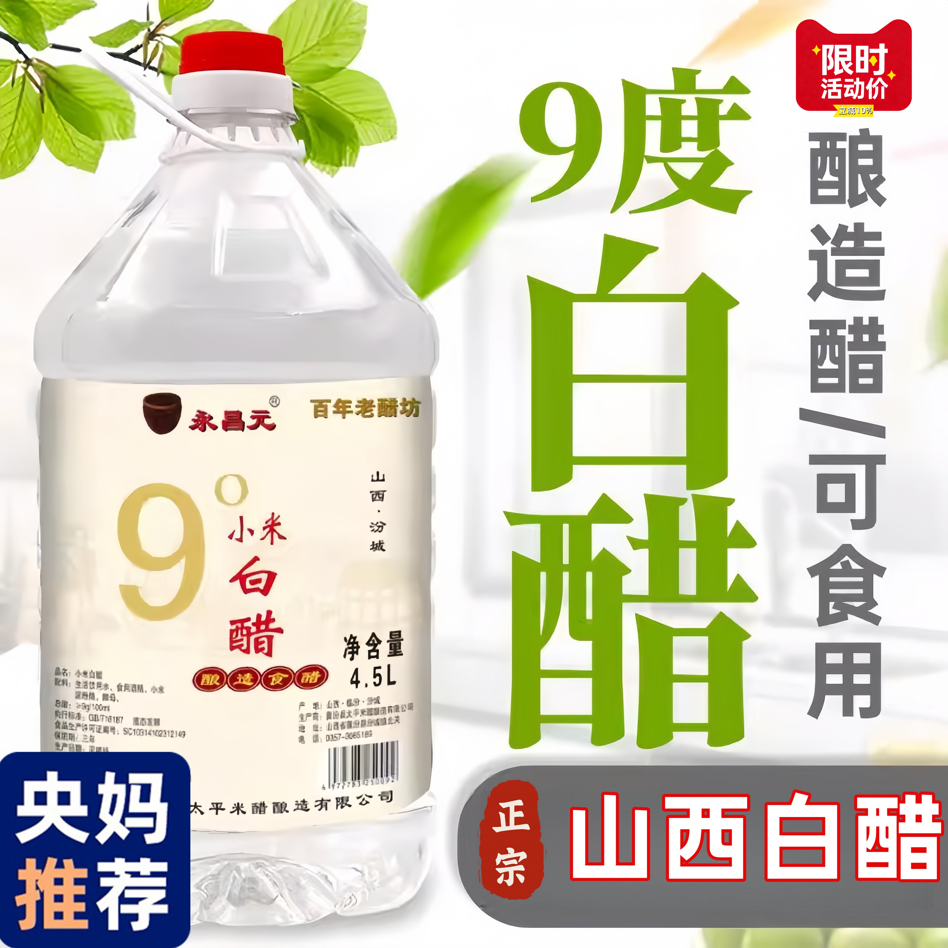 【央妈推荐】山西白醋大桶纯粮酿造0添加食用醋泡脚去污除垢