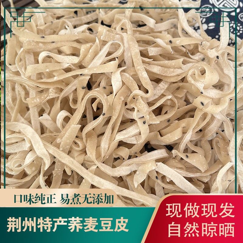 荞麦饼干【活动价】湖北松滋麻水特产手工制作荞麦豆皮子干货豆丝