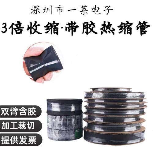 三倍热缩管绝缘1.6/30/80mm带胶防水含内胶加厚电线双壁收缩套管